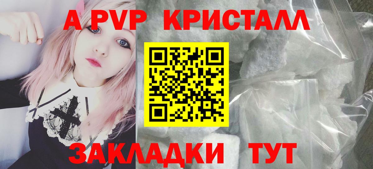 Сосновый Бор  А ПВП  A PVP СК КРИС  APVP мука  цены   А ПВП VHQ  Вход с VPN 