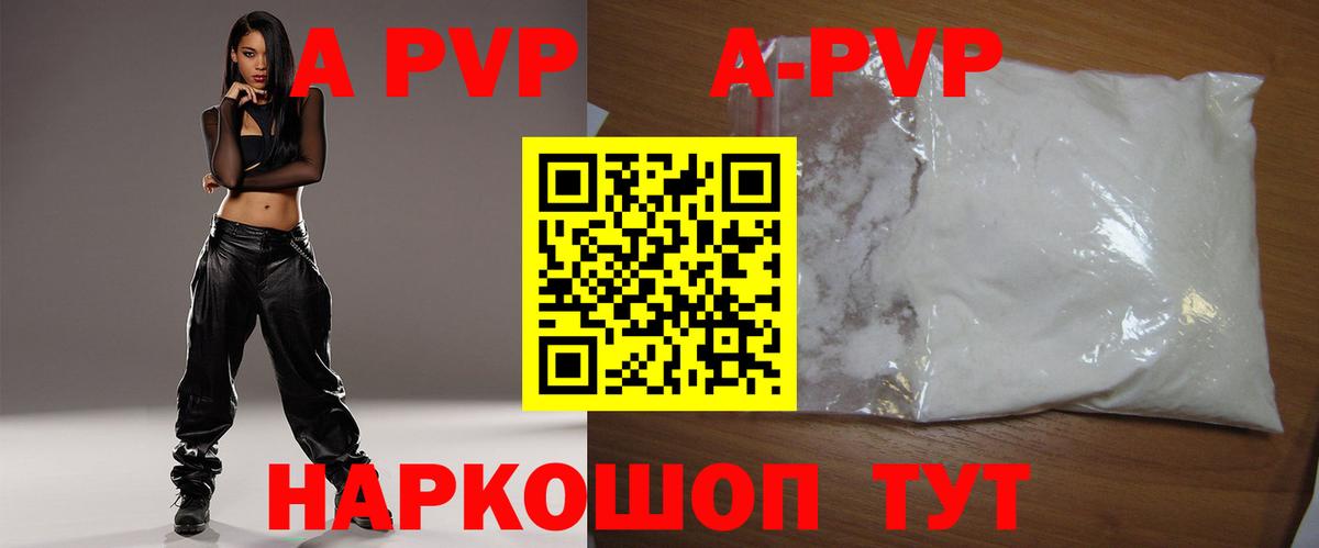 A PVP кристаллы Сосновый Бор