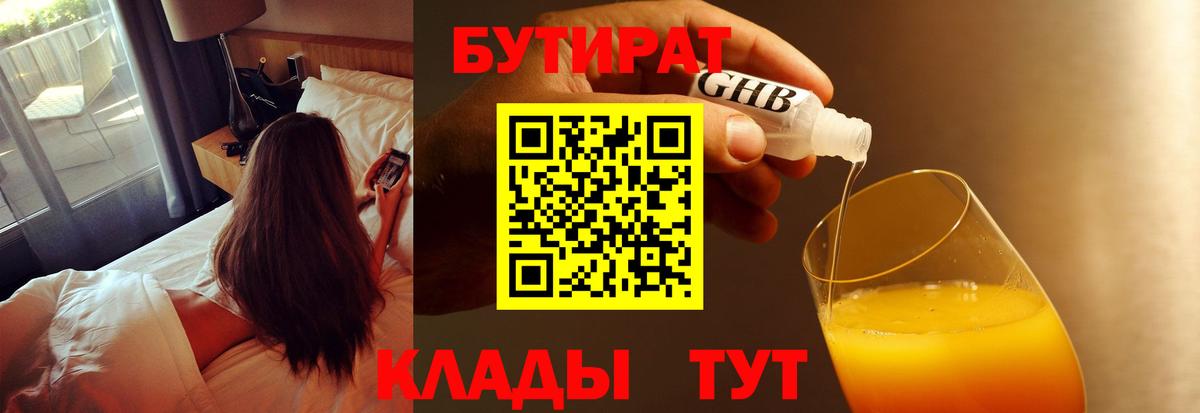 БУТИРАТ жидкий экстази  Бутират  Сосновый Бор  Вход с VPN 