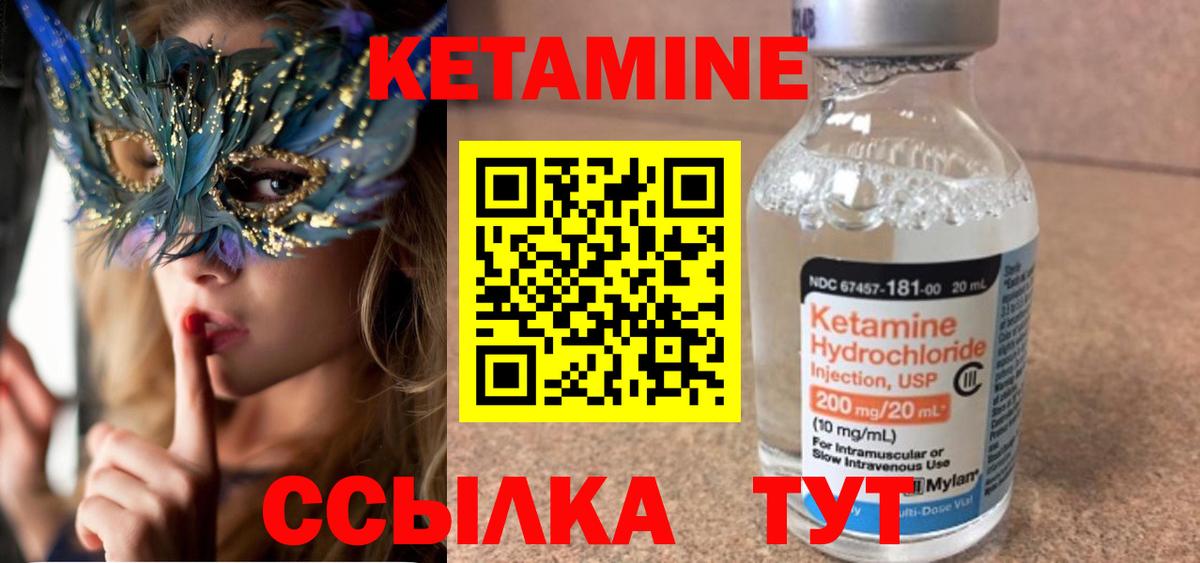 КЕТАМИН ketamine Сосновый Бор