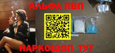 альфа пвп Новозыбков